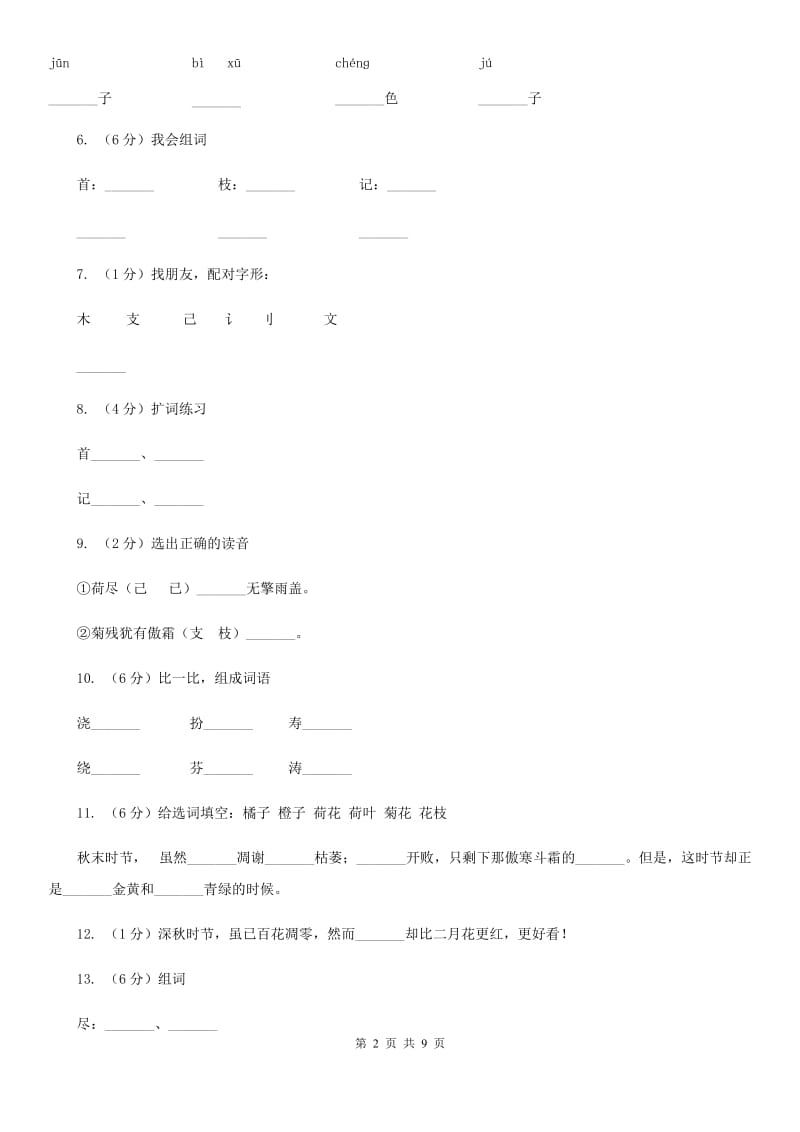 人教版语文二年级上册第一单元第4课《赠刘景文》同步训练.doc_第2页