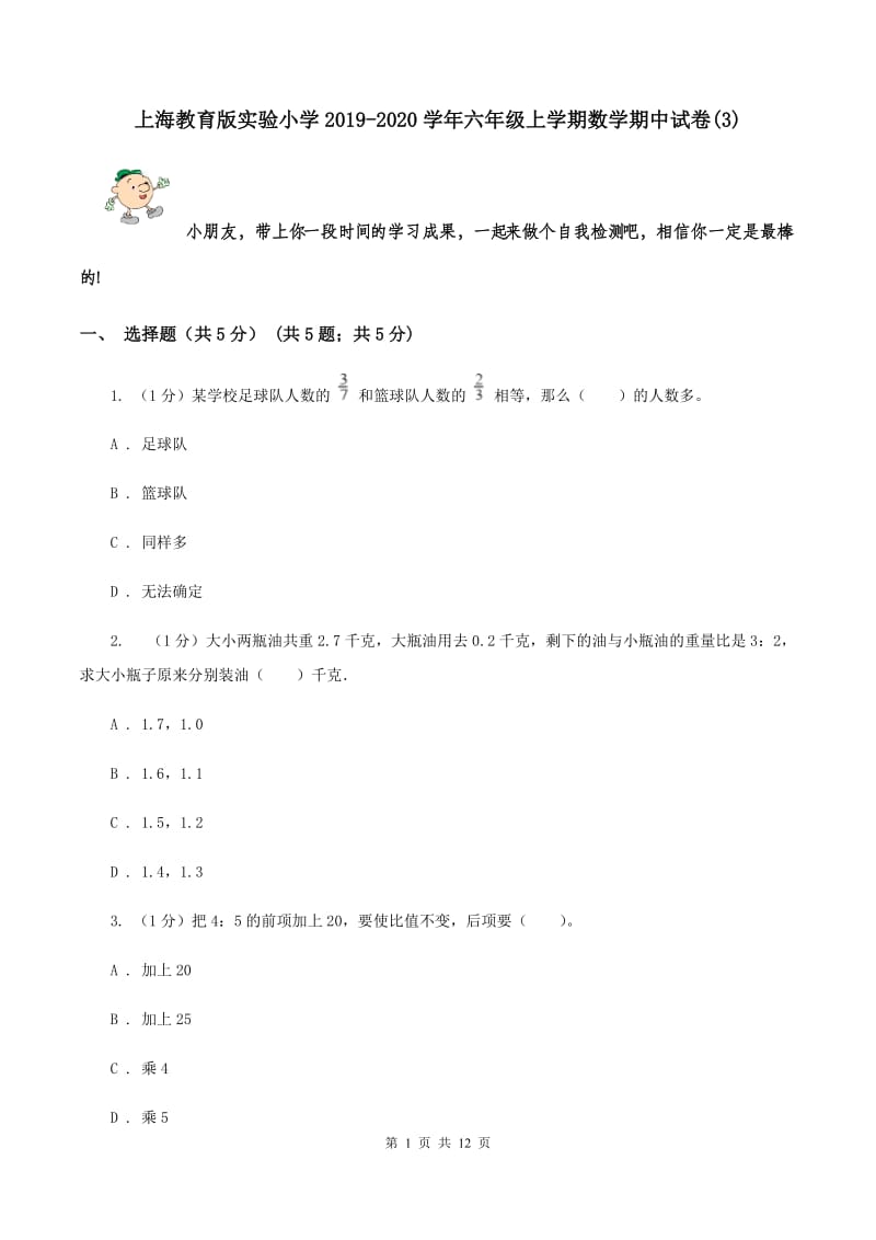 上海教育版实验小学2019-2020学年六年级上学期数学期中试卷(B卷).doc_第1页