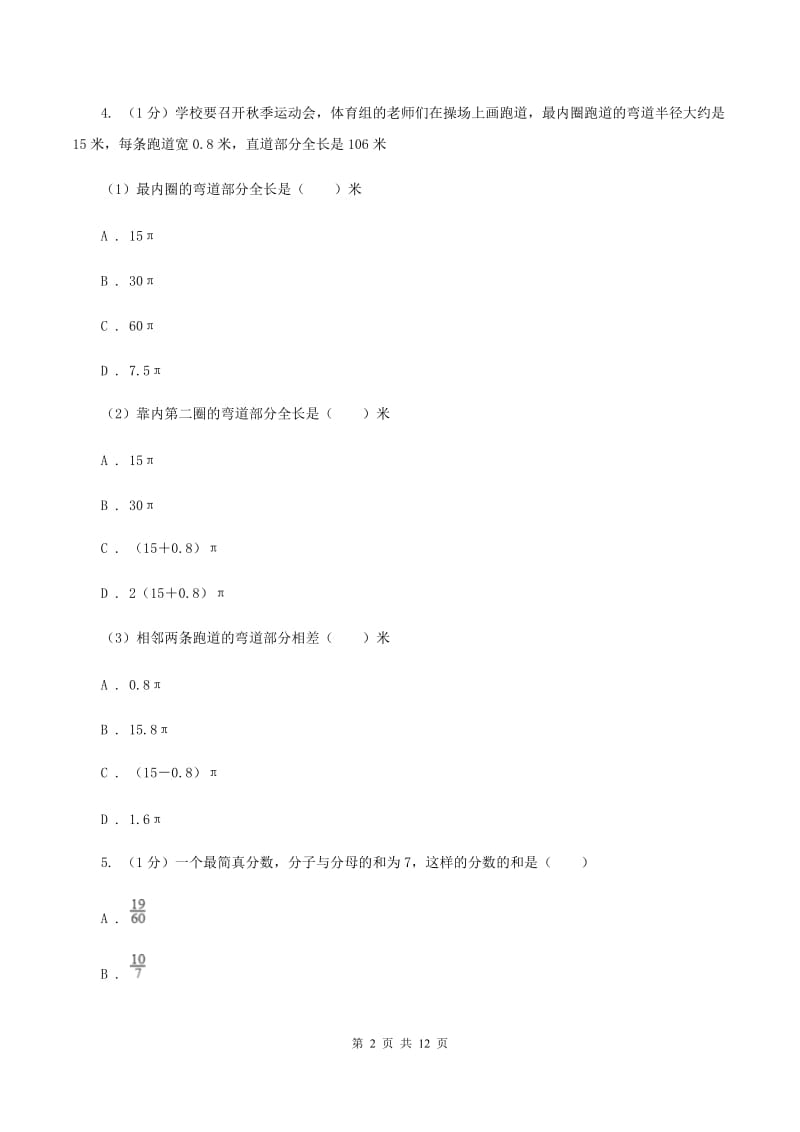 上海教育版实验小学2019-2020学年六年级上学期数学期中试卷(B卷).doc_第2页