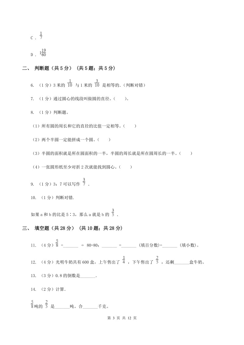 上海教育版实验小学2019-2020学年六年级上学期数学期中试卷(B卷).doc_第3页