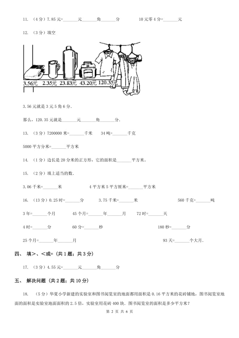 新人教版数学四年级下册第四单元4.4小数与单位换算同步练习.doc_第2页