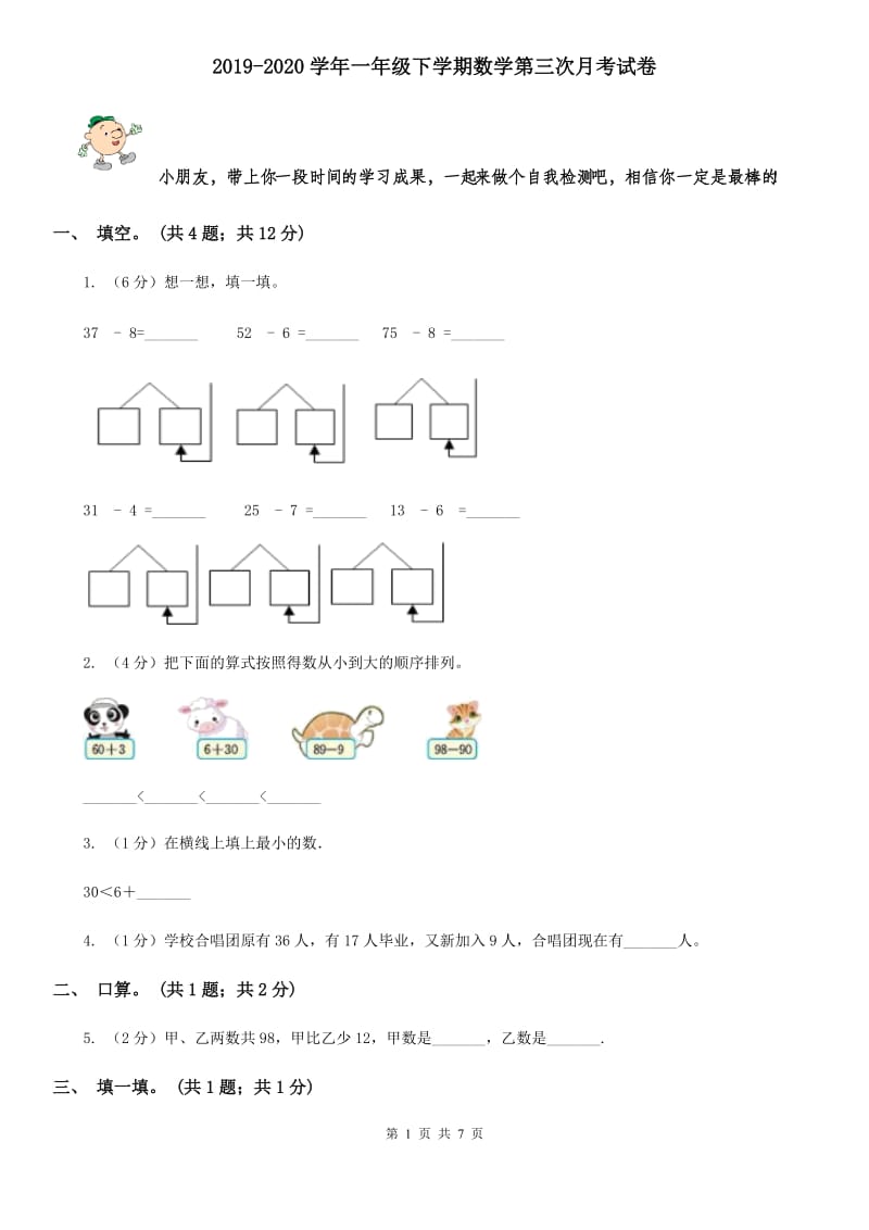 2019-2020学年一年级下学期数学第三次月考试卷.doc_第1页