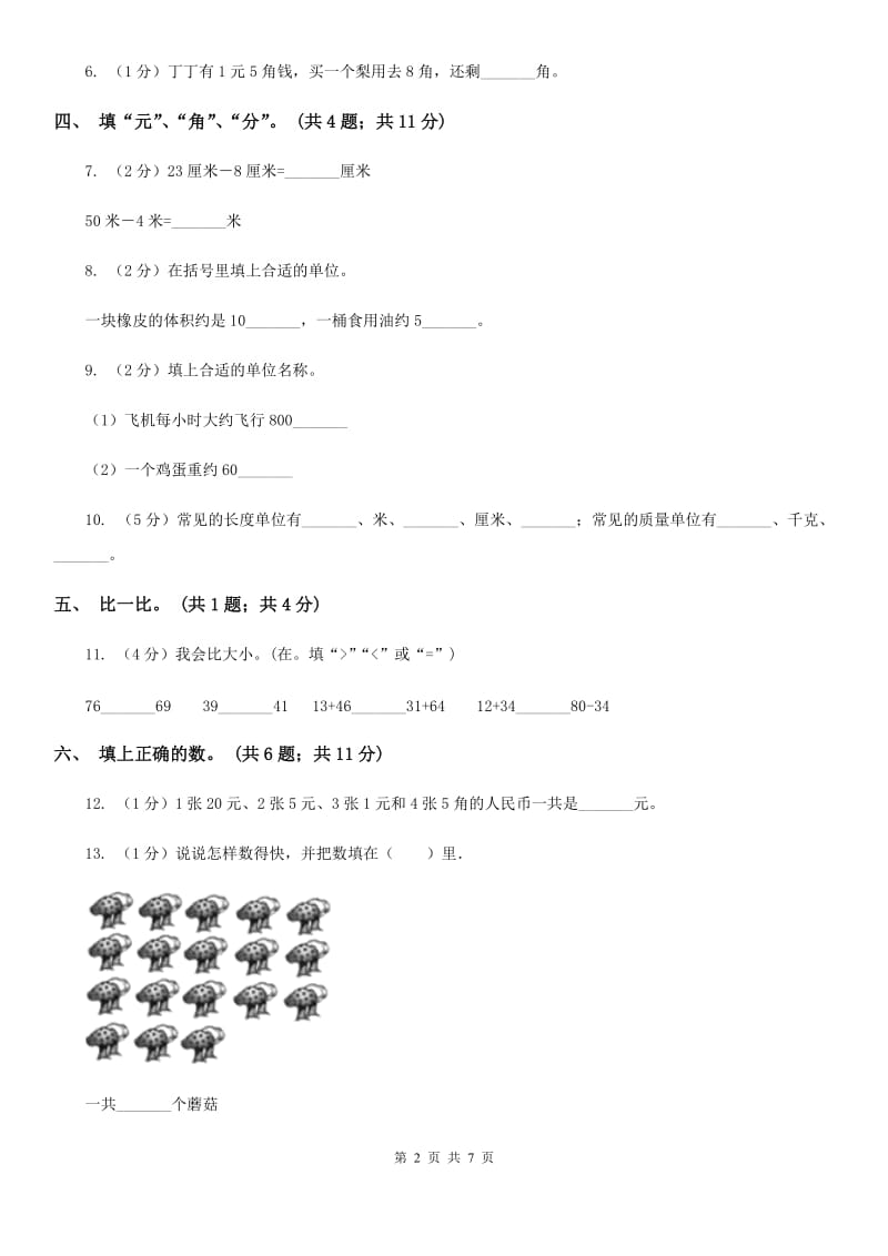 2019-2020学年一年级下学期数学第三次月考试卷.doc_第2页