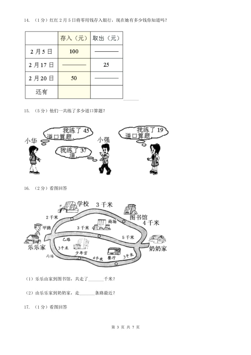 2019-2020学年一年级下学期数学第三次月考试卷.doc_第3页