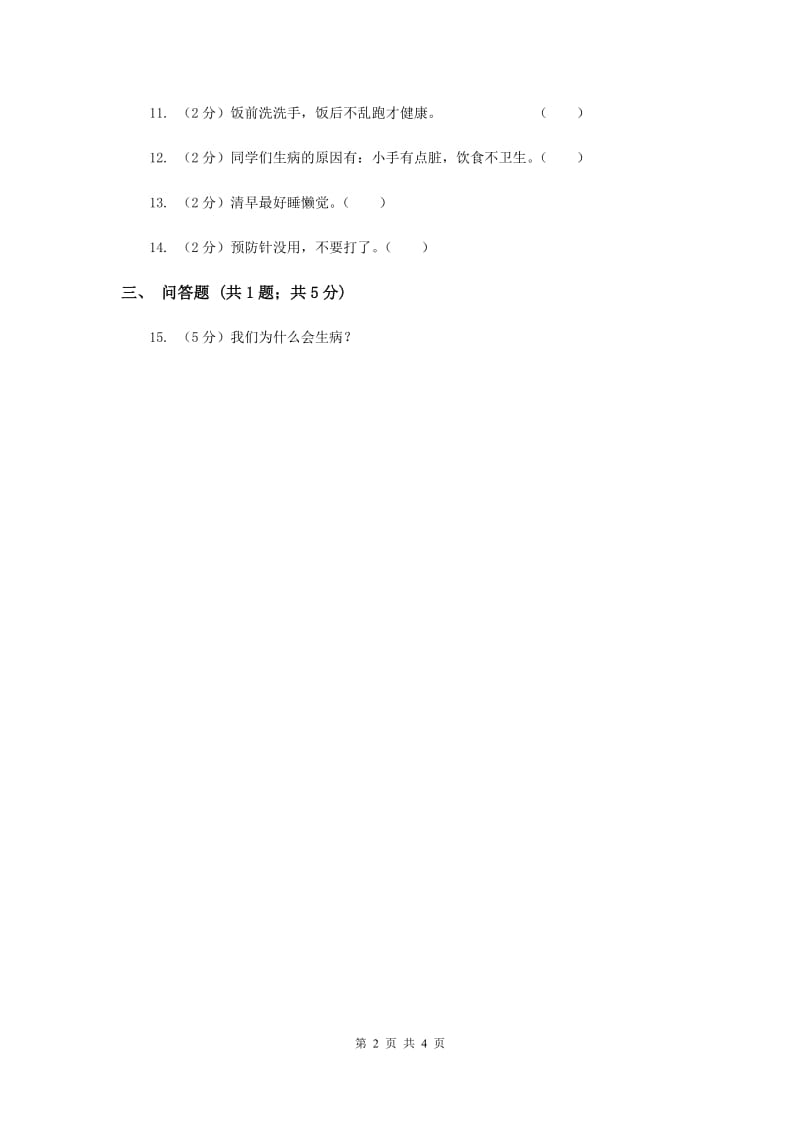 浙教版品德与社会一年级下册第二单元第三节有人生病时同步练习（I）卷.doc_第2页