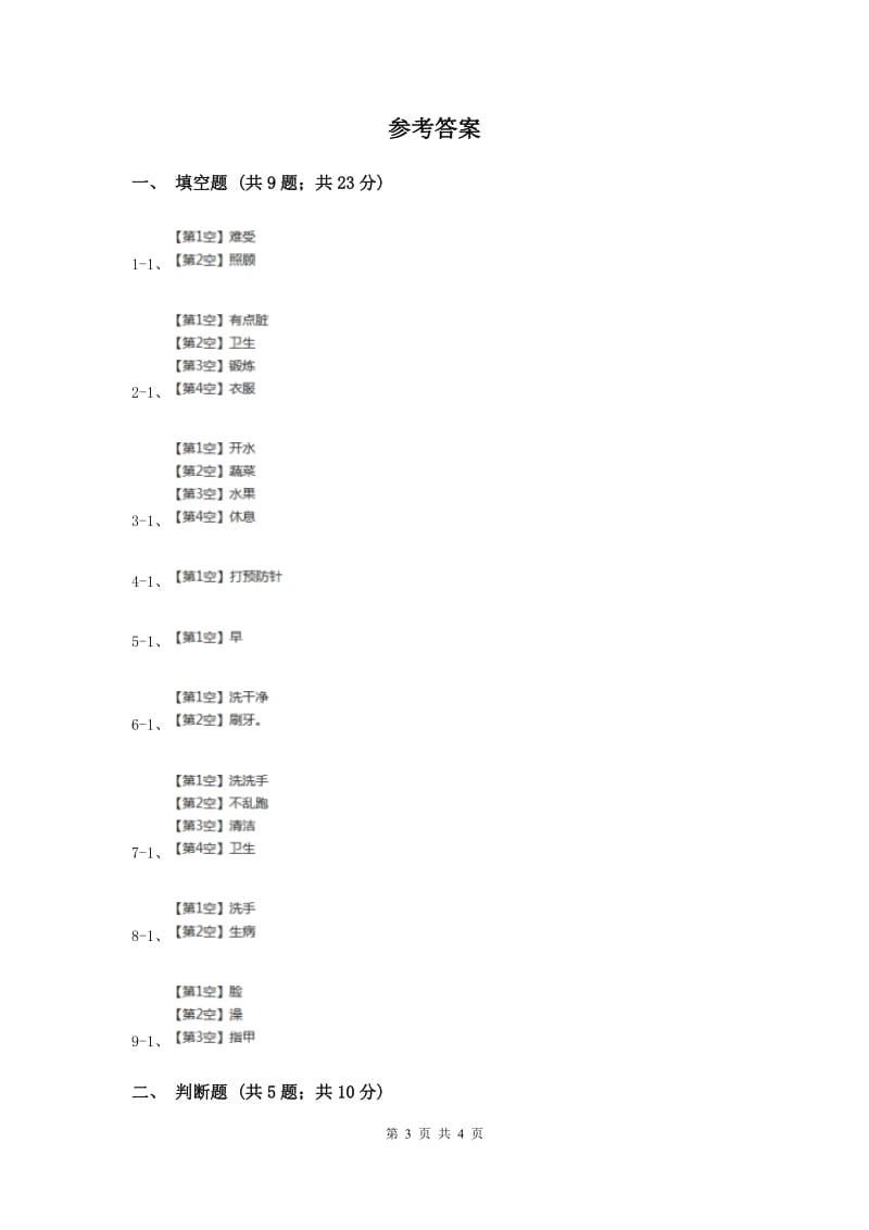 浙教版品德与社会一年级下册第二单元第三节有人生病时同步练习（I）卷.doc_第3页