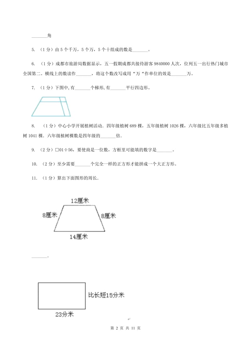 上海教育版实验小学2019-2020学年四年级上学期数学期末考试试卷.doc_第2页