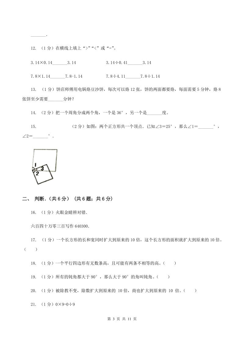 上海教育版实验小学2019-2020学年四年级上学期数学期末考试试卷.doc_第3页