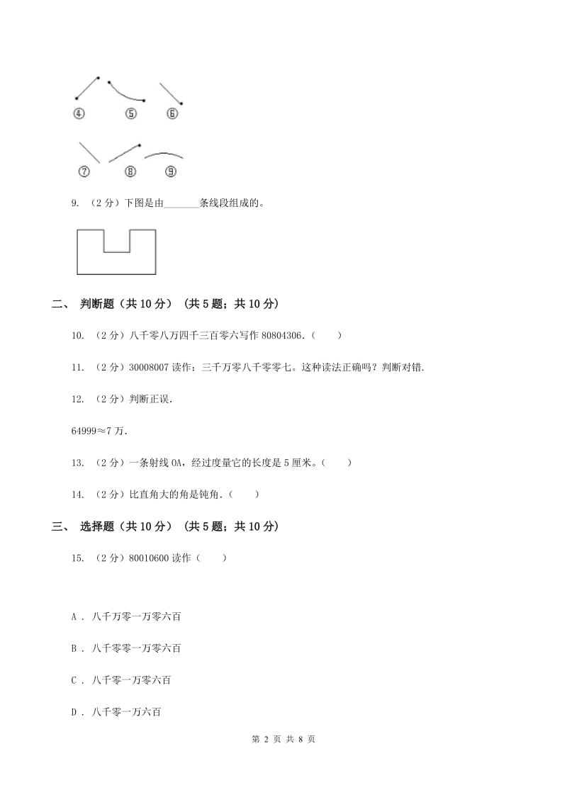 冀教版实验小学2019-2020学年四年级上学期数学月考试卷（9月）.doc_第2页