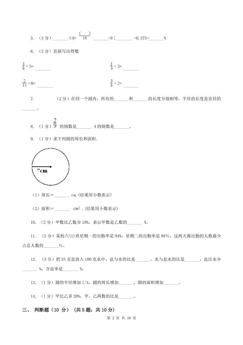 北京版2019-2020学年六年级上学期数学12月月考试卷.doc_第2页
