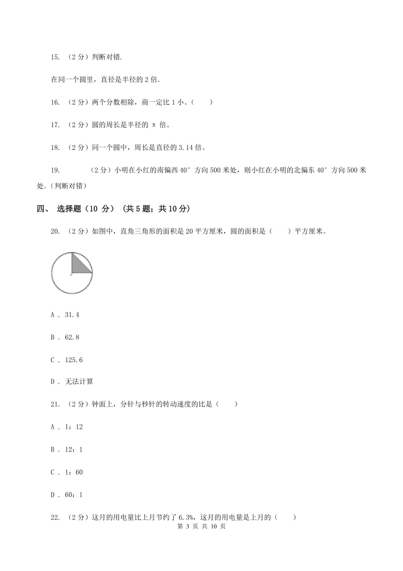 北京版2019-2020学年六年级上学期数学12月月考试卷.doc_第3页