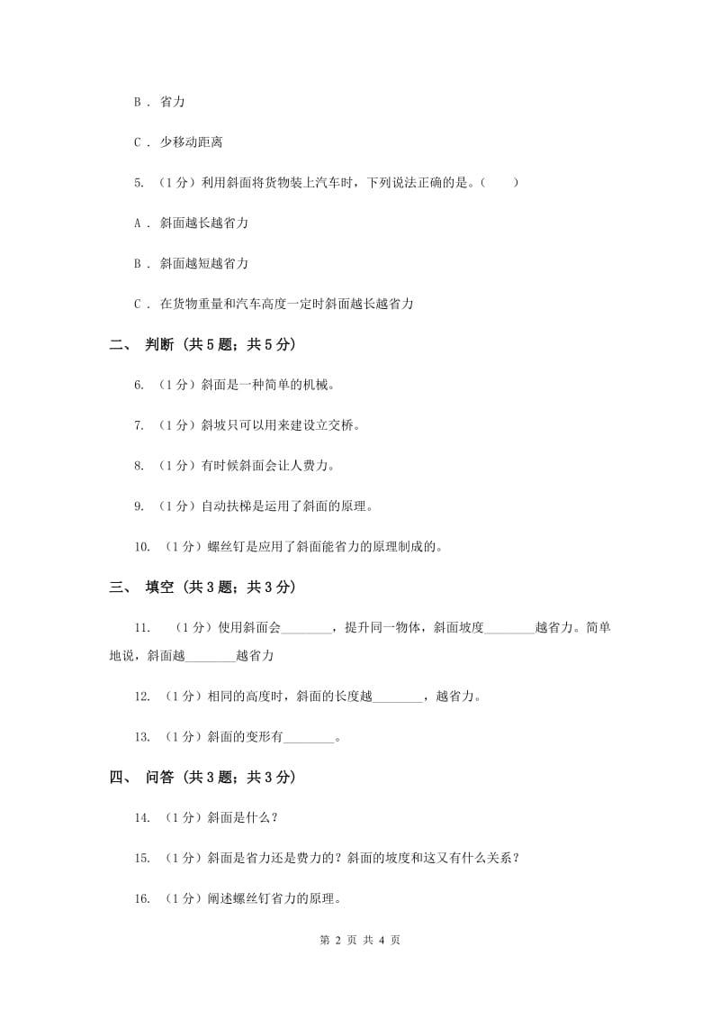 2020年苏教版小学科学五年级下册 1.3《斜坡的启示》.doc_第2页