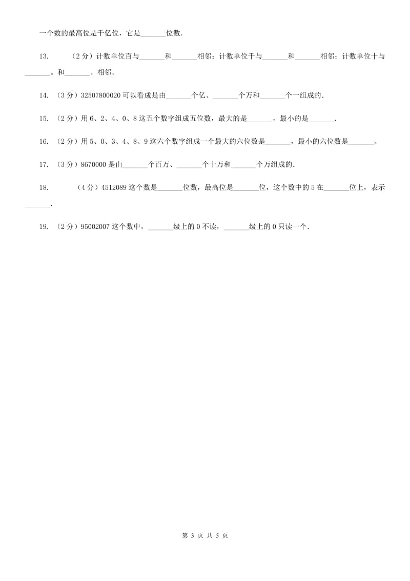 小学数学北师大版四年级上册1.2认识更大的数（A卷）.doc_第3页