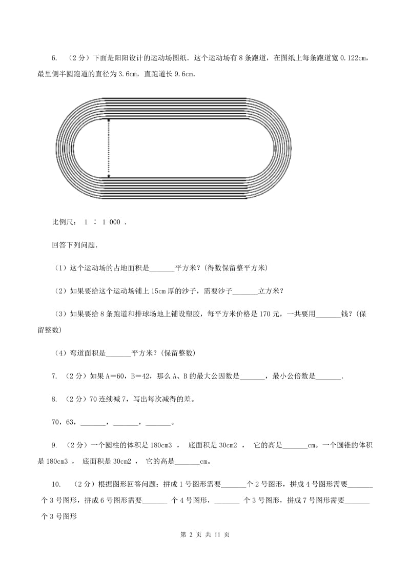 浙教版2020年某重点初中招生考试数学试卷.doc_第2页