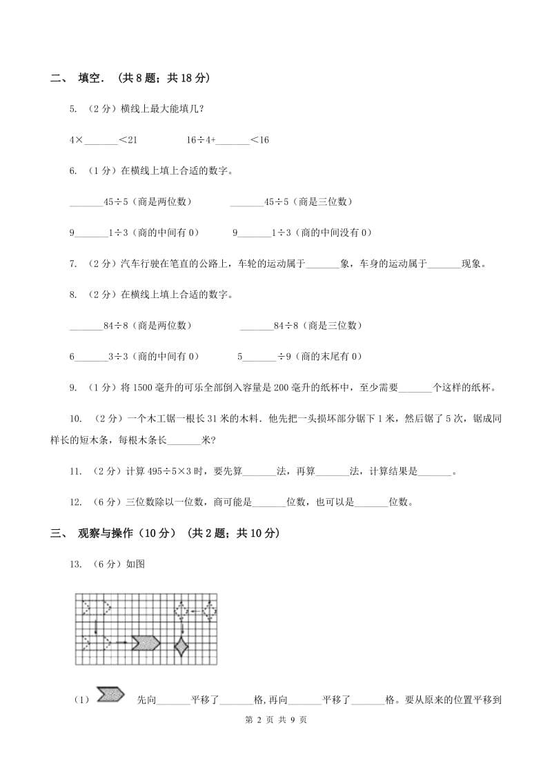 新人教版实验小学2019-2020学年三年级下学期数学月考试卷（3月份）(C卷).doc_第2页