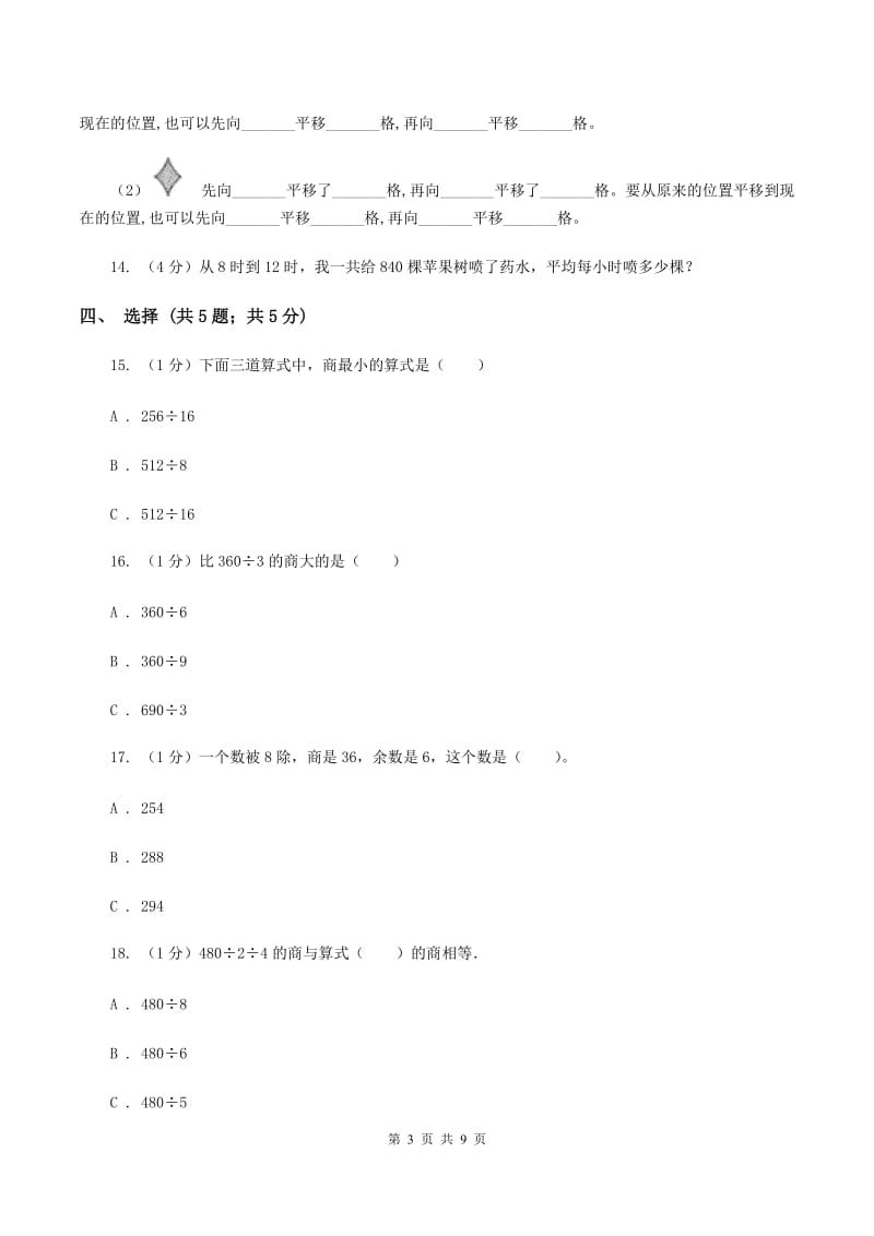 新人教版实验小学2019-2020学年三年级下学期数学月考试卷（3月份）(C卷).doc_第3页