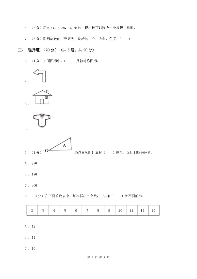 上海教育版实验小学2019-2020学年四年级下学期数学月考试卷（3月份）(E卷).doc_第2页