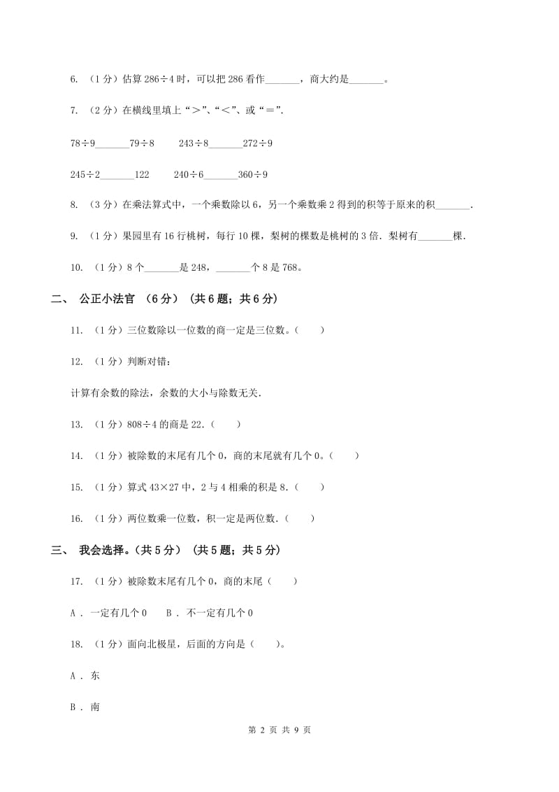 部编版实验小学2019-2020学年三年级下学期数学期中试卷(B卷).doc_第2页