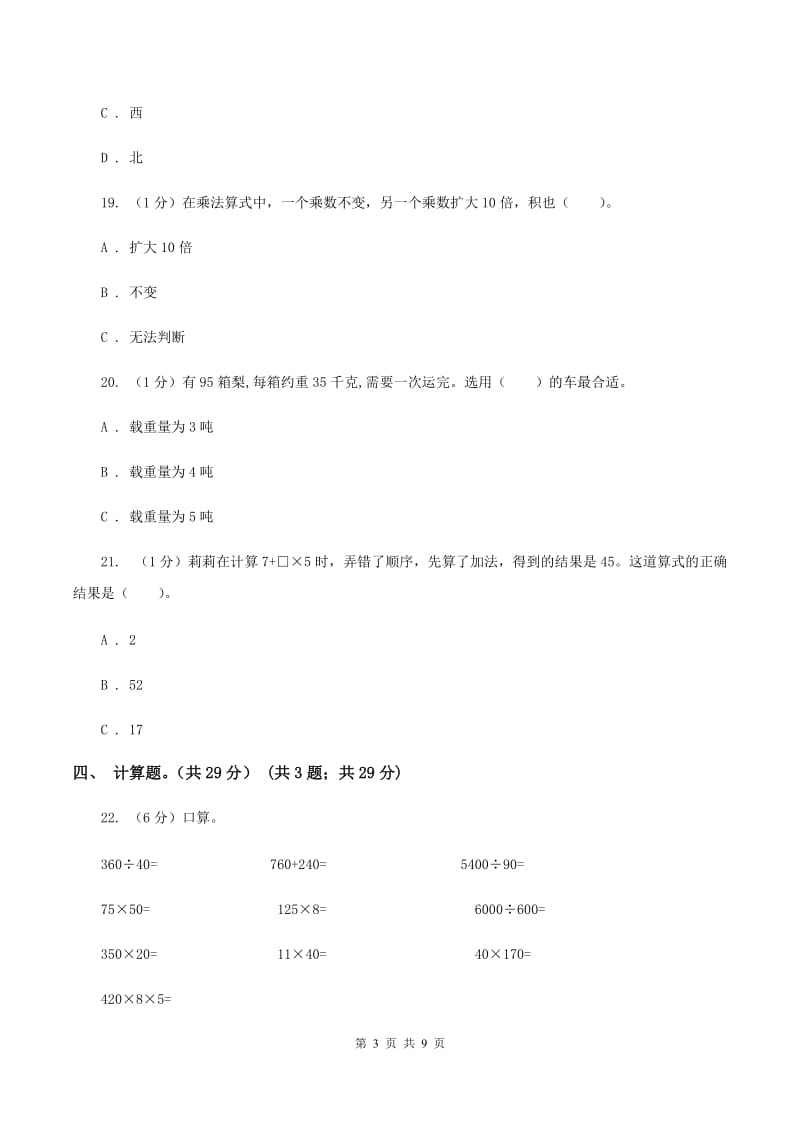 部编版实验小学2019-2020学年三年级下学期数学期中试卷(B卷).doc_第3页