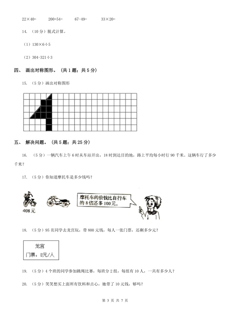 北师大版三年级数学下册期中测试卷（B）（A卷）.doc_第3页