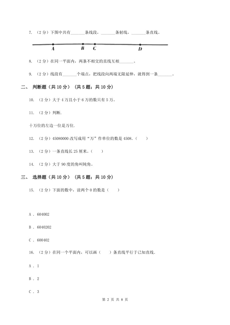 长春版实验小学2019-2020学年四年级上学期数学月考试卷（9月）.doc_第2页