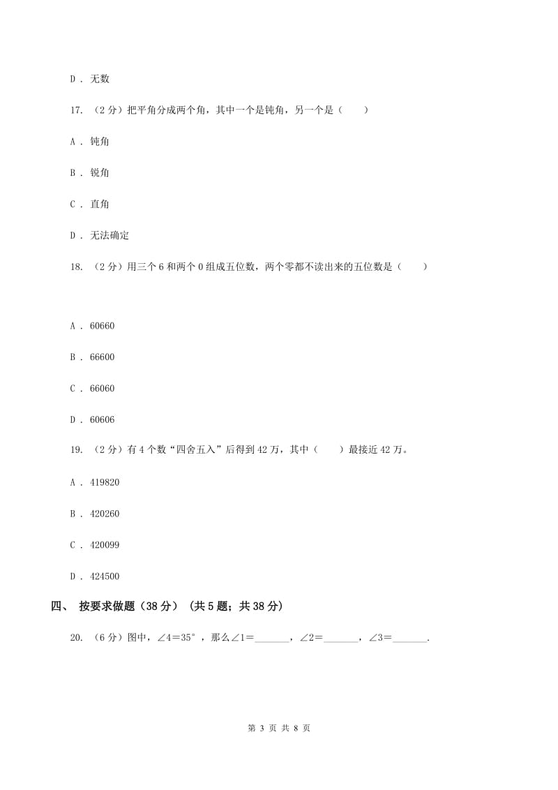 长春版实验小学2019-2020学年四年级上学期数学月考试卷（9月）.doc_第3页