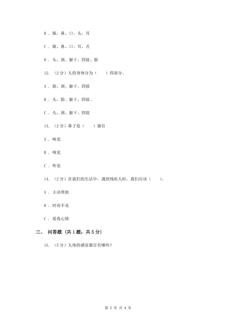 冀教版品德与生活一年级上册第十课我的身体 同步练习（I）卷.doc_第2页