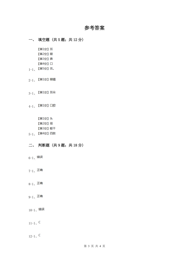 冀教版品德与生活一年级上册第十课我的身体 同步练习（I）卷.doc_第3页