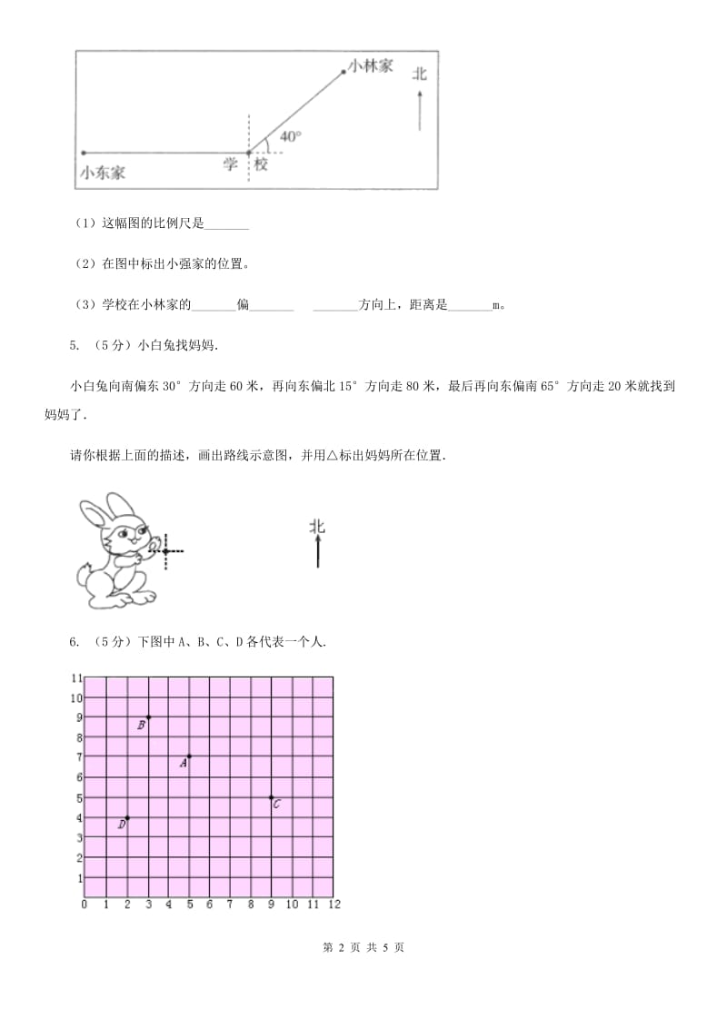 苏教版小学数学六年级下册第五单元确定位置单元测试卷.doc_第2页