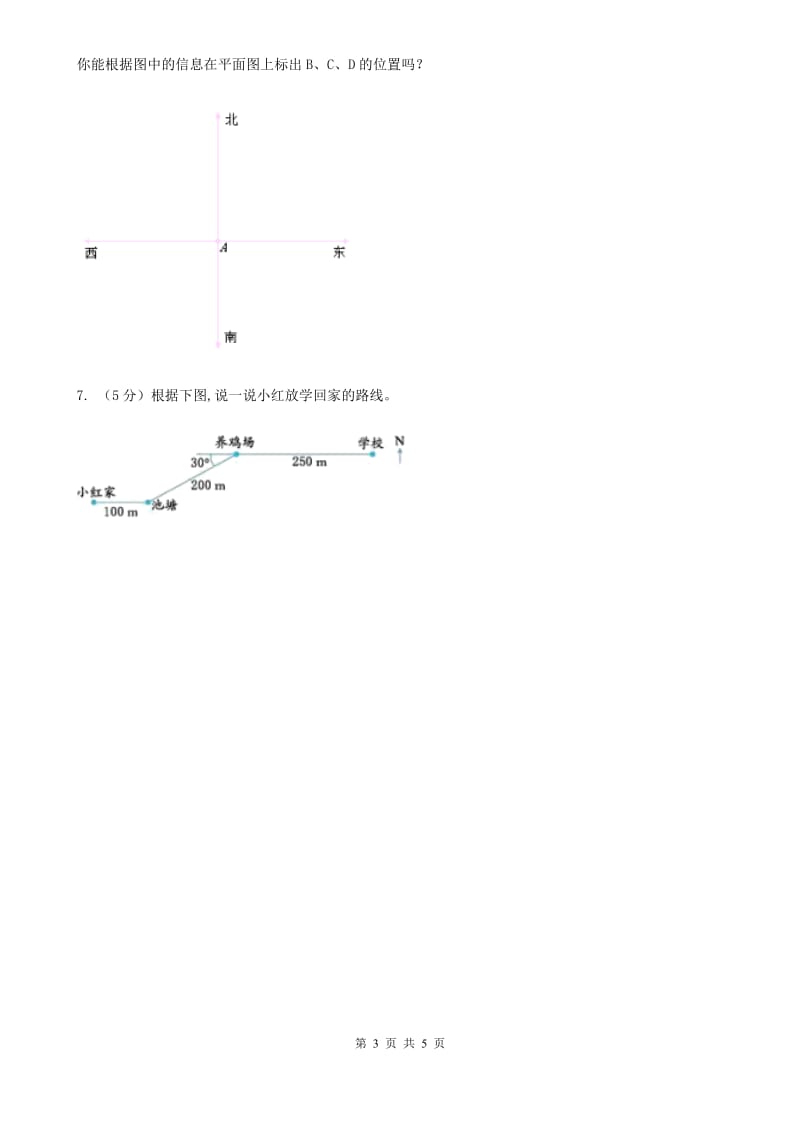 苏教版小学数学六年级下册第五单元确定位置单元测试卷.doc_第3页