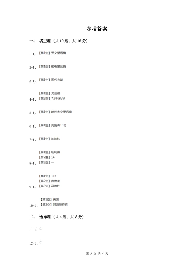 2019年苏教版科学六年级上册第四单元第四课探索宇宙同步练习.doc_第3页