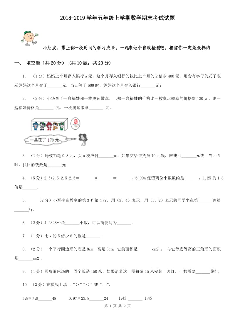 2018-2019学年五年级上学期数学期末考试试题.doc_第1页