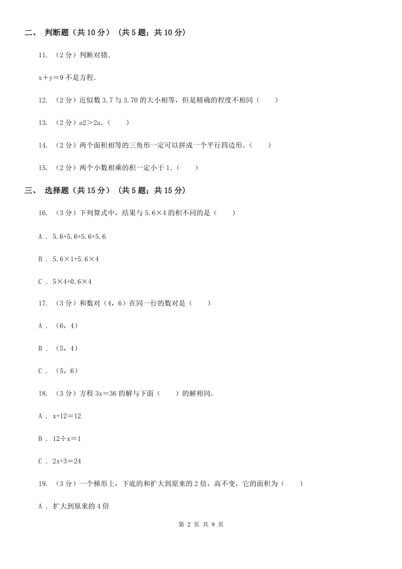 2018-2019学年五年级上学期数学期末考试试题.doc_第2页