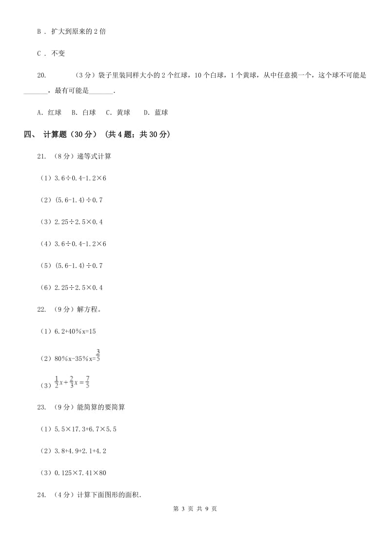 2018-2019学年五年级上学期数学期末考试试题.doc_第3页