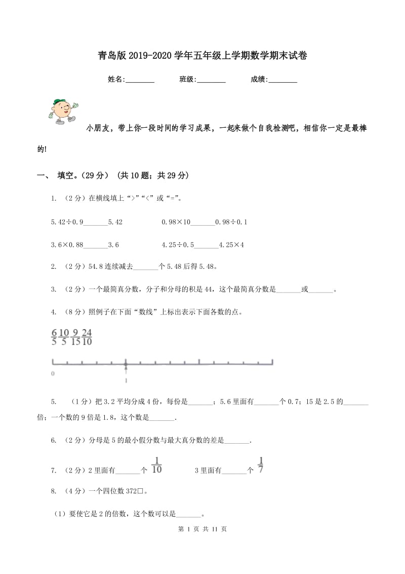 青岛版2019-2020学年五年级上学期数学期末试卷.doc_第1页