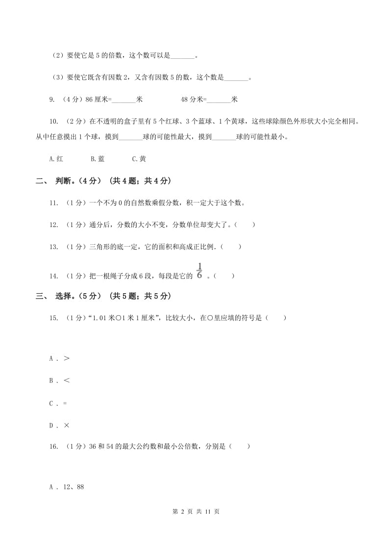 青岛版2019-2020学年五年级上学期数学期末试卷.doc_第2页