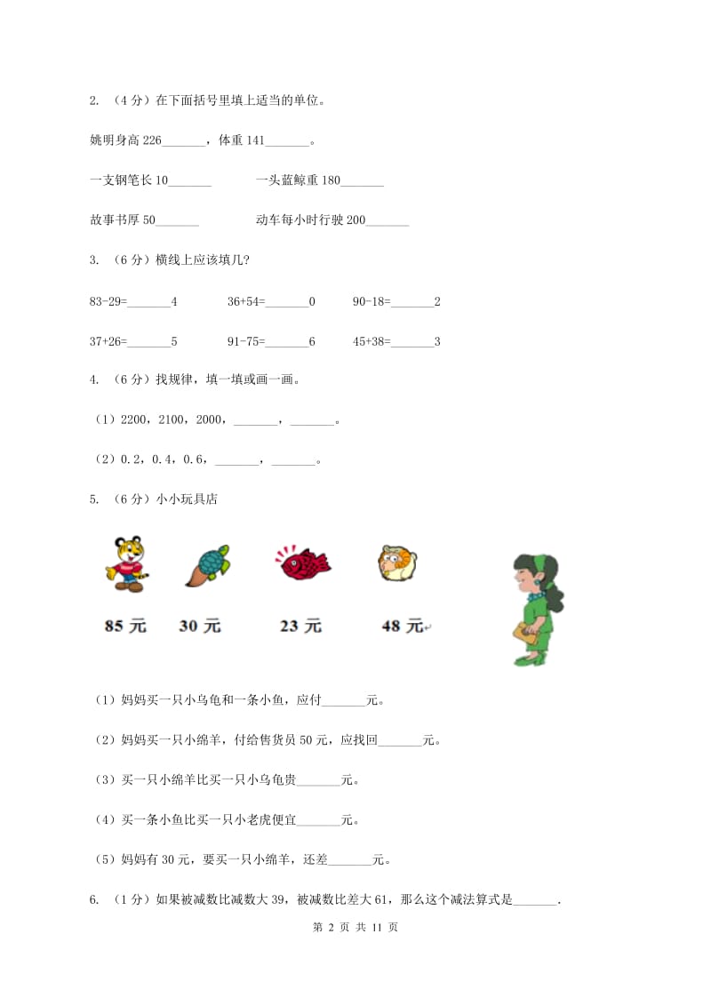 青岛版2019-2020学年二年级上学期数学月考试卷（9月）.doc_第2页