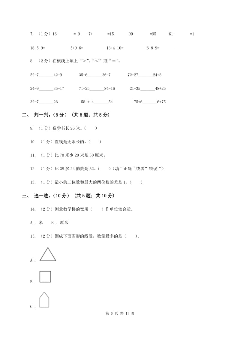 青岛版2019-2020学年二年级上学期数学月考试卷（9月）.doc_第3页