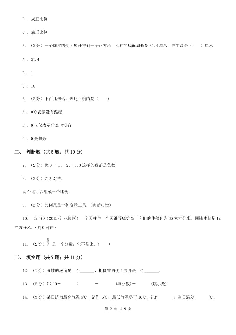 新人教版2018-2019学年上学期六年级数学期末模拟测试卷.doc_第2页