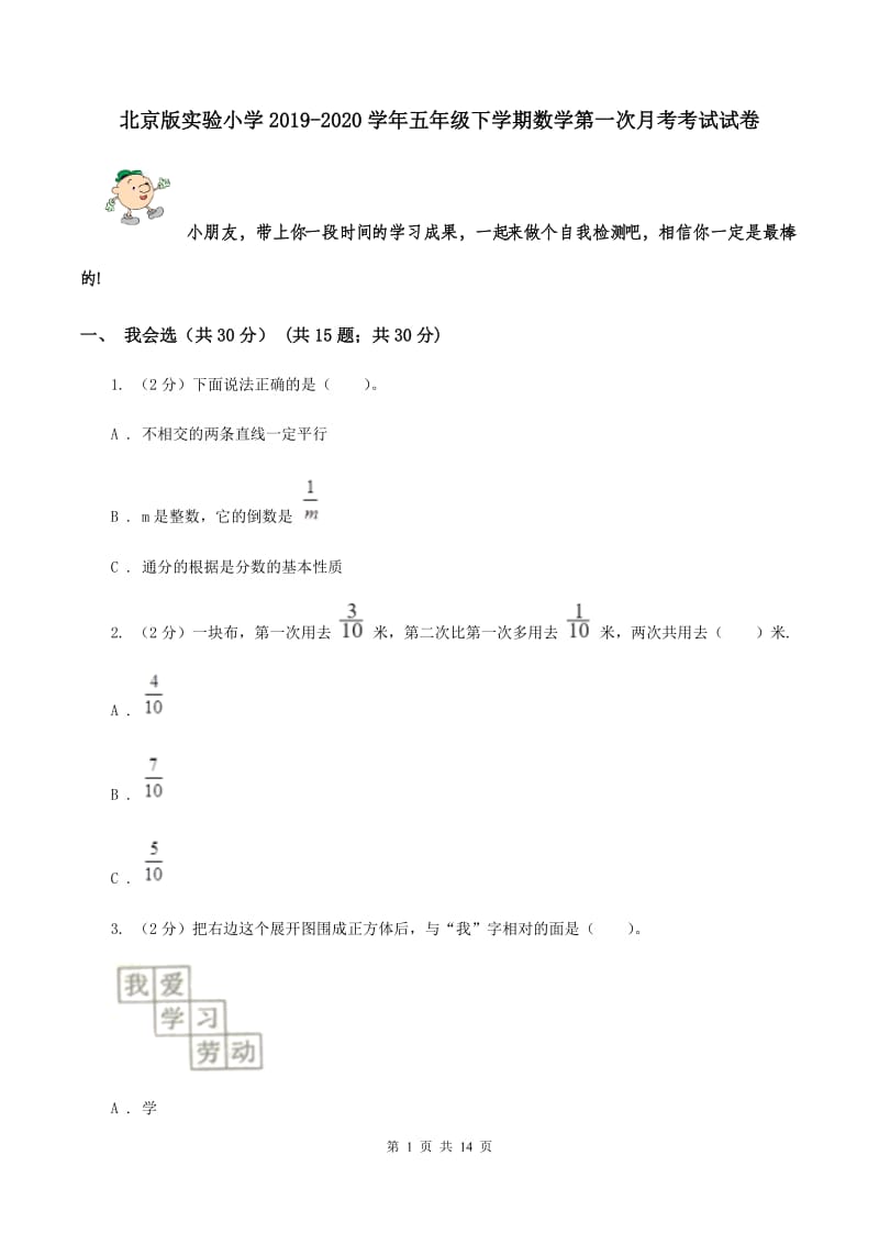 北京版实验小学2019-2020学年五年级下学期数学第一次月考考试试卷.doc_第1页