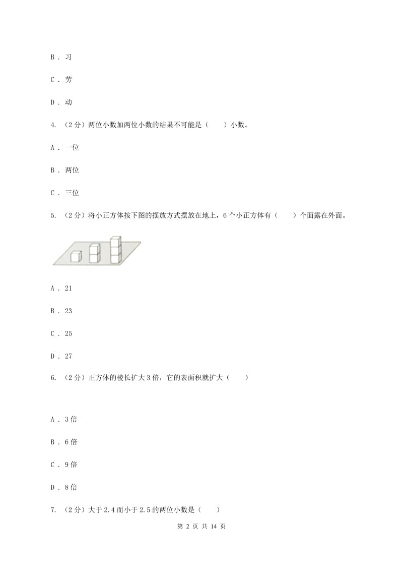 北京版实验小学2019-2020学年五年级下学期数学第一次月考考试试卷.doc_第2页