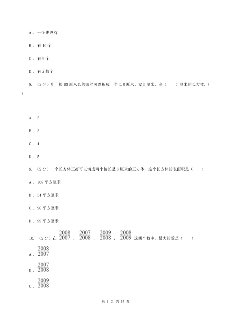 北京版实验小学2019-2020学年五年级下学期数学第一次月考考试试卷.doc_第3页