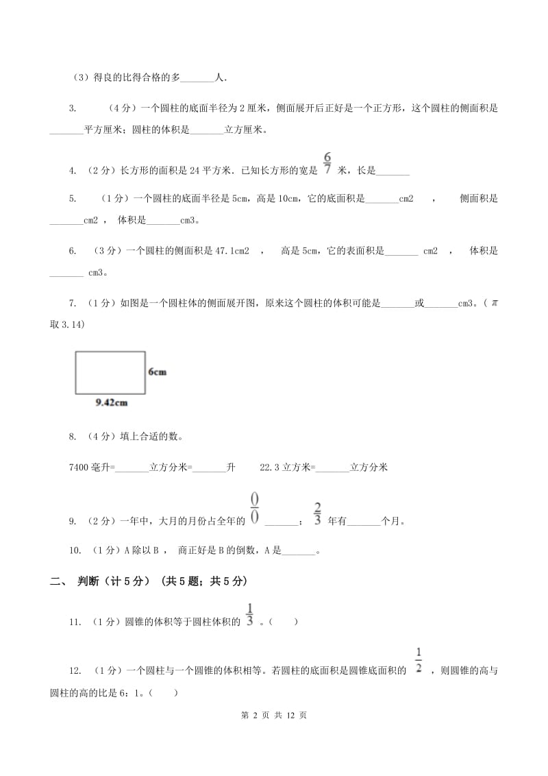 江苏版实验小学2019-2020学年六年级下学期数学月考试卷（3月份）(E卷).doc_第2页