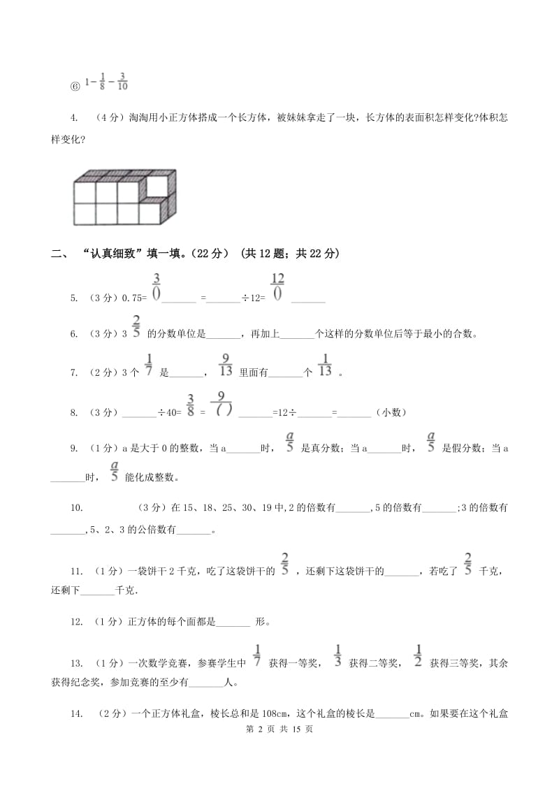 上海教育版2019-2020学年五年级下学期数学期末考试试卷.doc_第2页