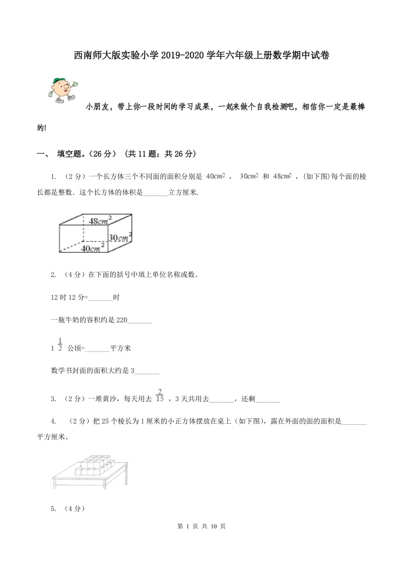 西南师大版实验小学2019-2020学年六年级上册数学期中试卷.doc_第1页