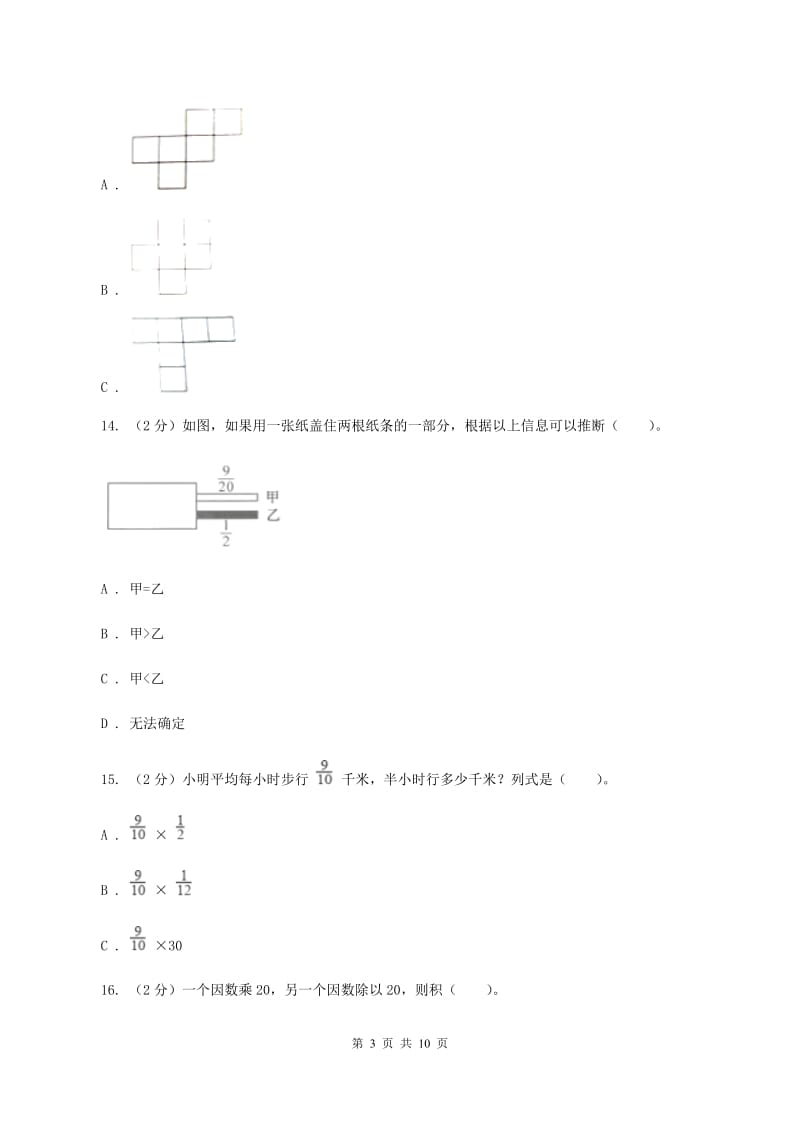 西南师大版实验小学2019-2020学年六年级上册数学期中试卷.doc_第3页