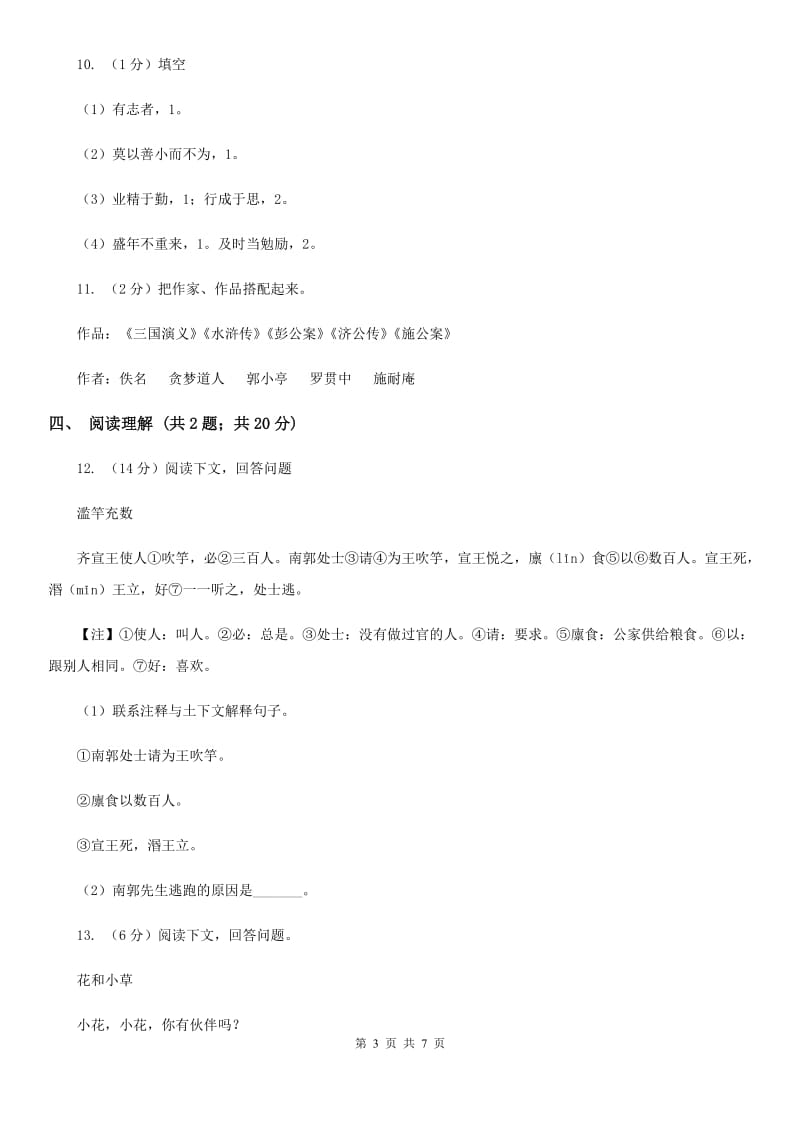 2019年小升初语文冲刺试卷（五）全国通用.doc_第3页