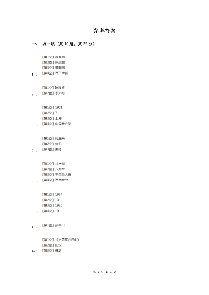 人教版品德与社会六年级上册第二单元第三节为中华民族的崛起 同步练习.doc_第3页