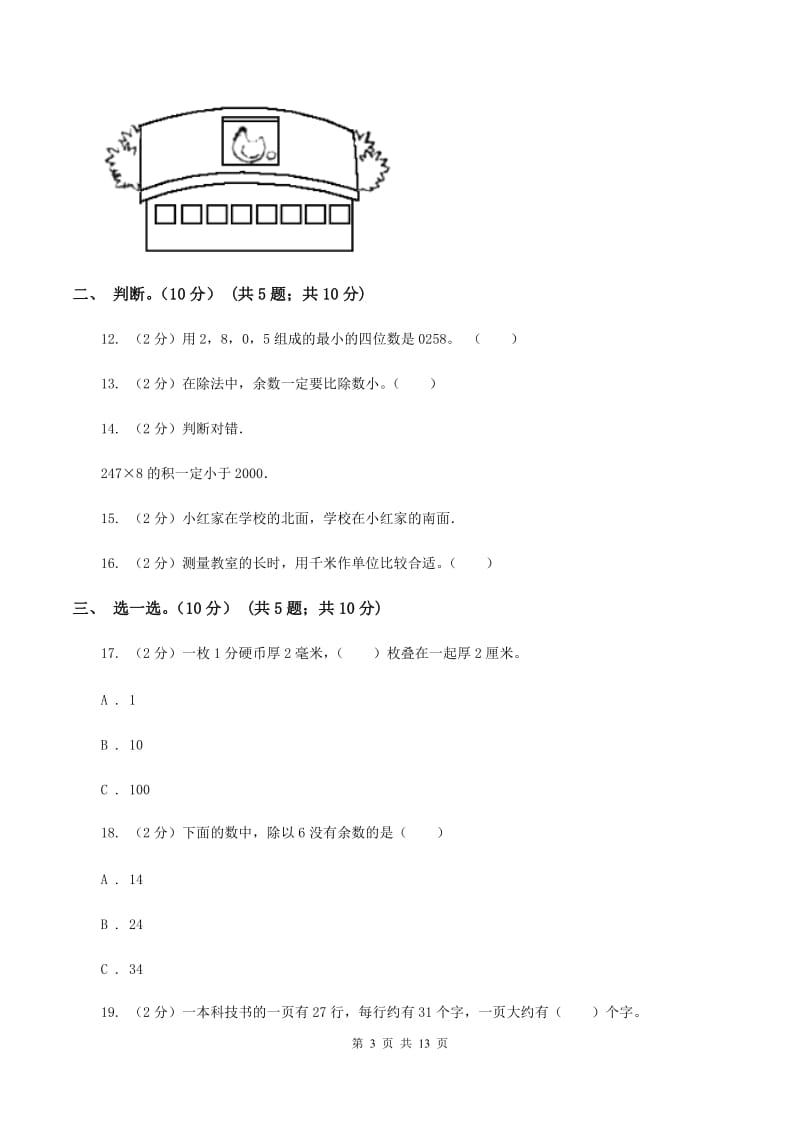 冀教版2019-2020学年二年级下学期数学期中试卷.doc_第3页