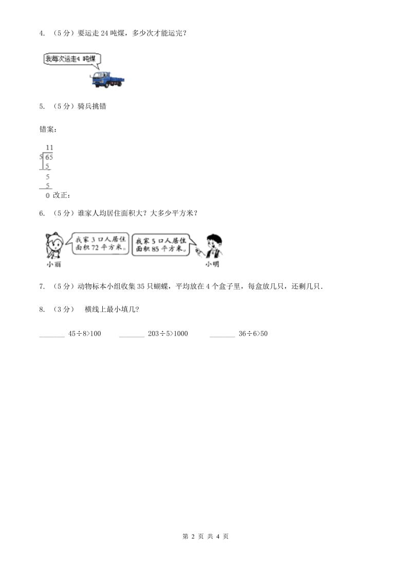 北师大版小学数学三年级下册第一单元除法（第2课时分橘子）.doc_第2页